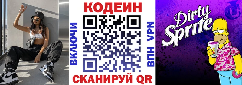 Кодеиновый сироп Lean напиток Lean (лин)  Хвалынск 
